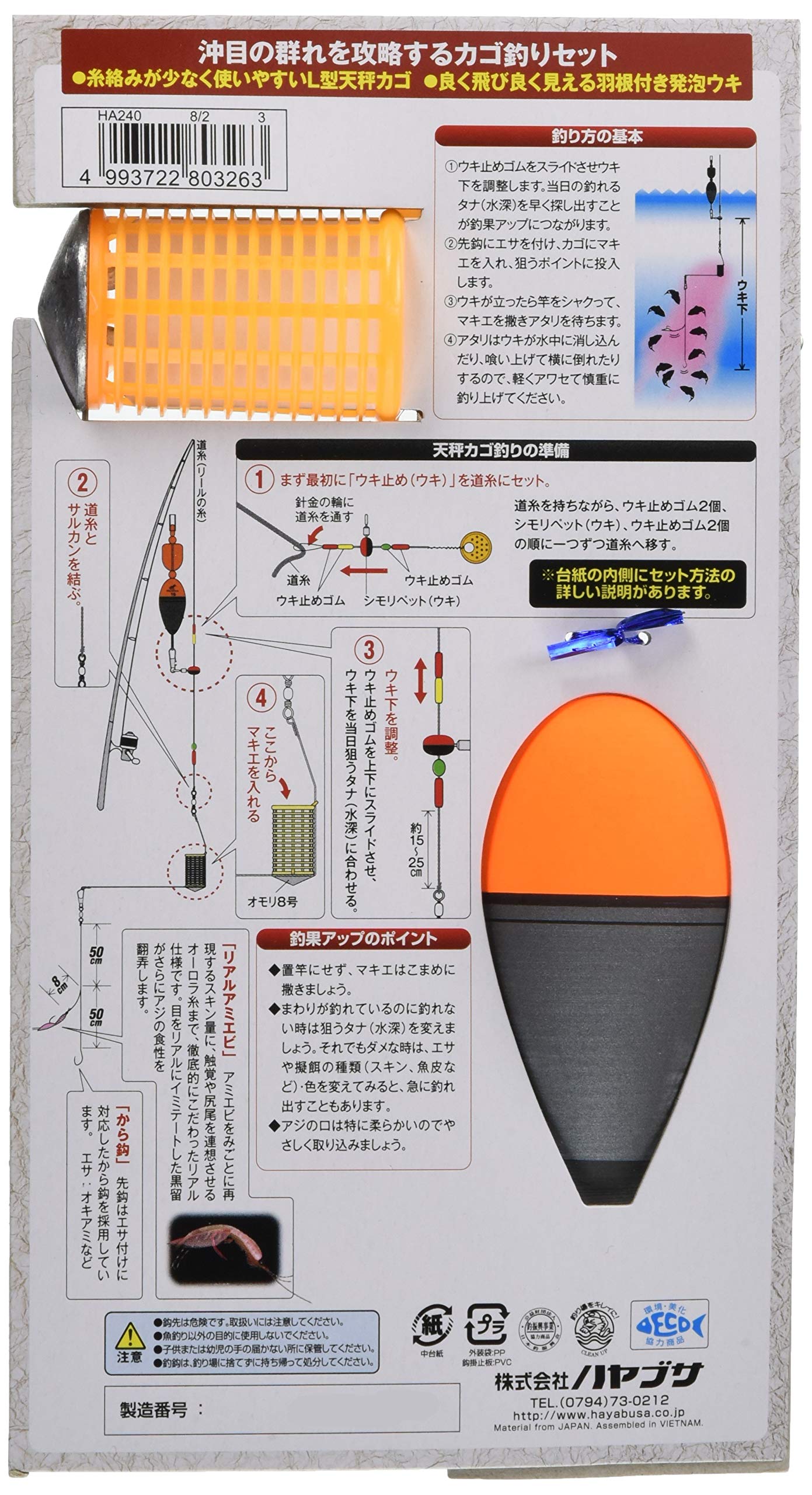 Amazon | ハヤブサ(Hayabusa) ひとっ跳び 天秤カゴ釣りセット リアル